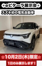 スズキ初！！電気自動車のeビターラの展示会！！！★1日限定★